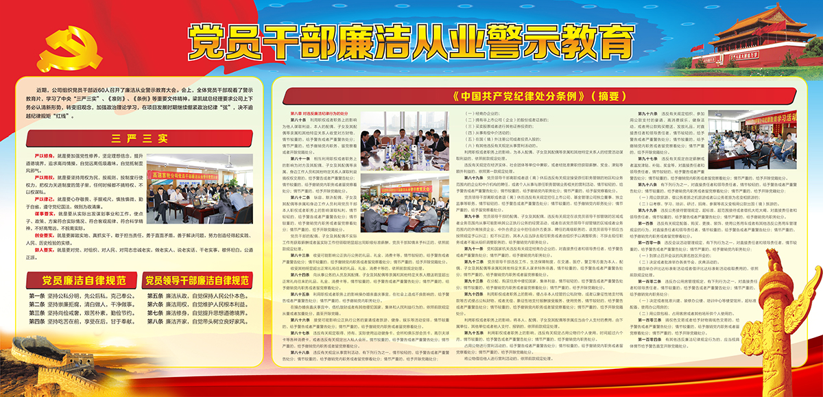 2015年，黨員干部廉潔從業(yè)警示教育1.jpg