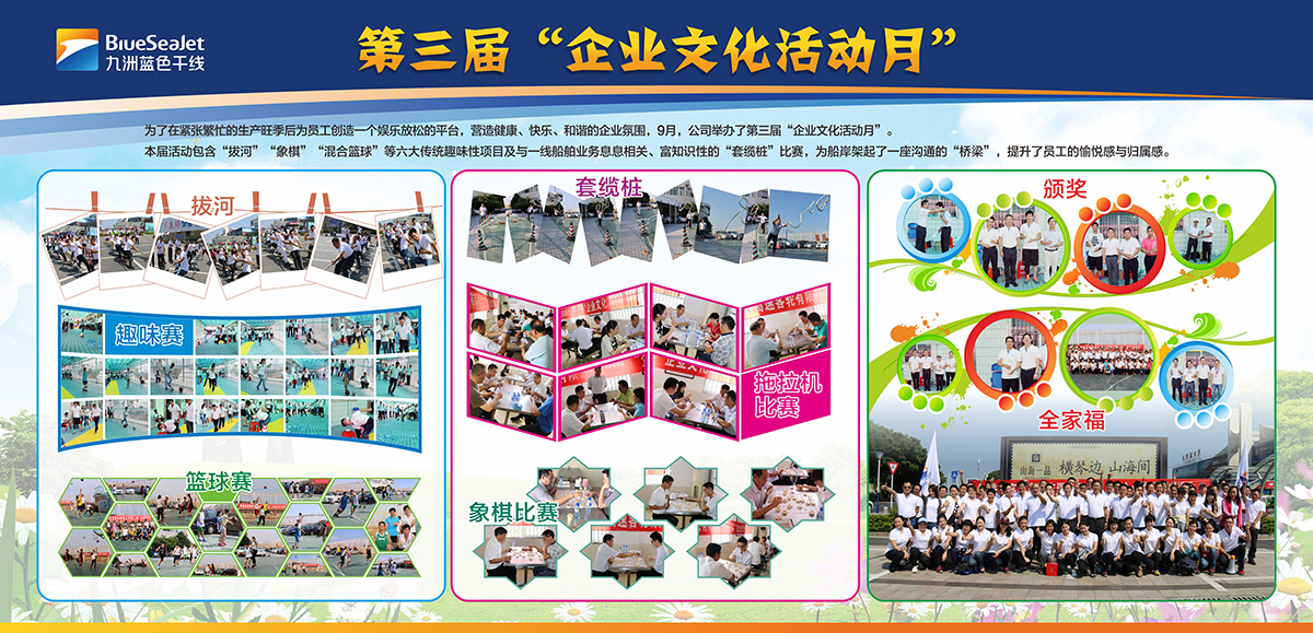 2015年公司第三屆企業(yè)文化月1.jpg