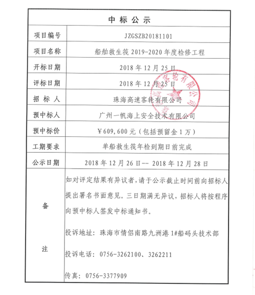 中標(biāo)公示.png
