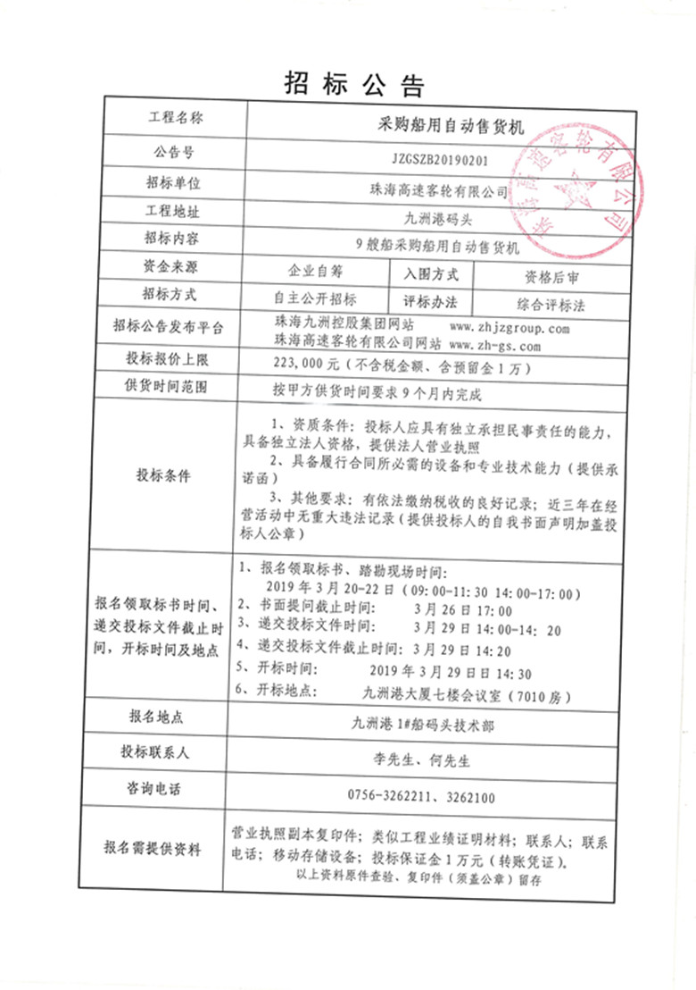 招標(biāo)公告_副本.jpg