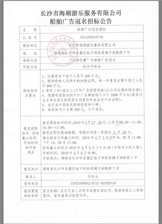 招標(biāo)公告.jpg
