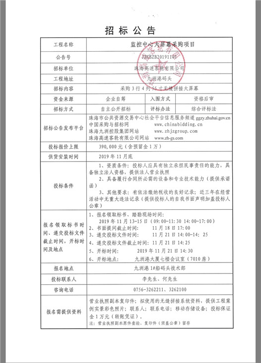 招標(biāo)公告.jpg