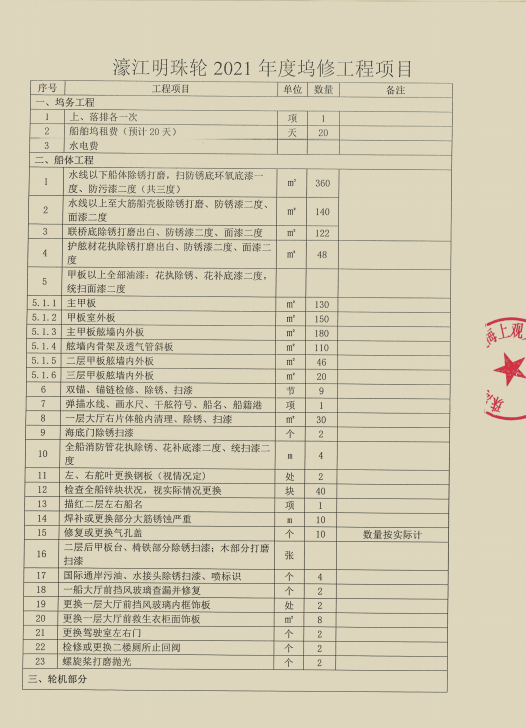濠江明珠工程單.jpg