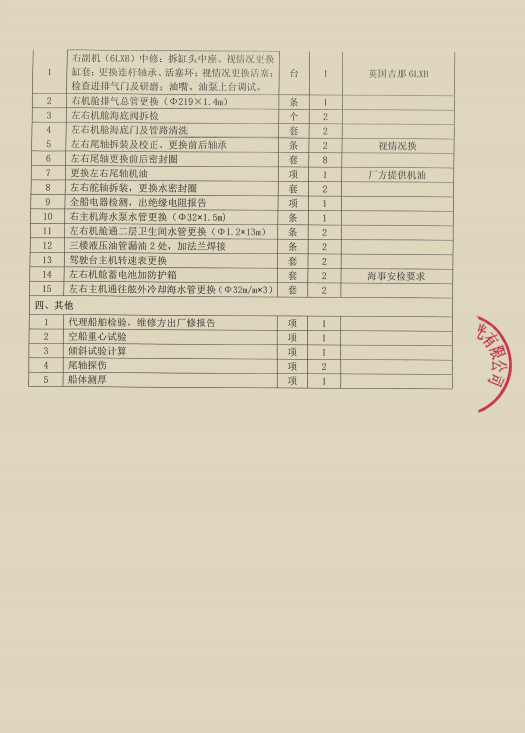 濠江明珠工程單2.jpg